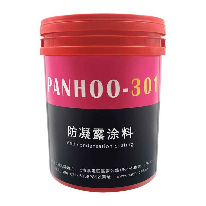 PANHOO防结露301涂料