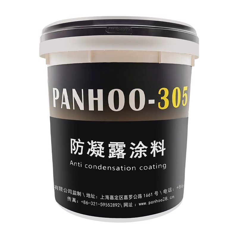 PANHOO防凝露305涂料