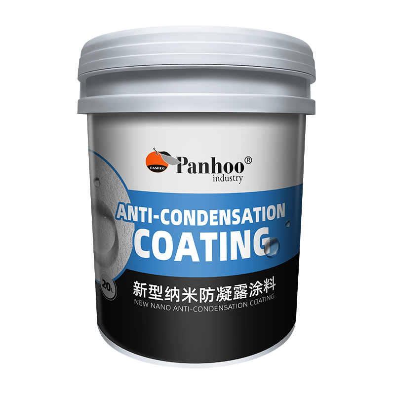 PANHOO纳米防结露涂料